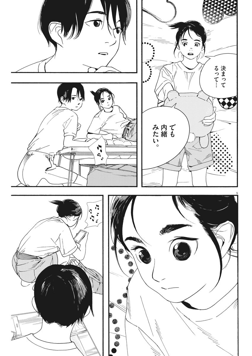 Kimi wa Houkago Insomnia - Chapter 68 - Page 10