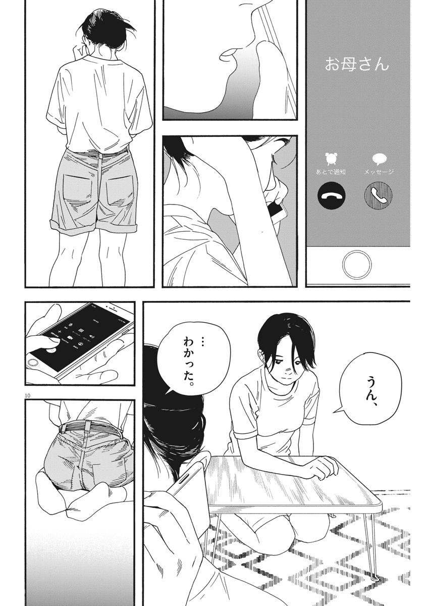 Kimi wa Houkago Insomnia - Chapter 68 - Page 11