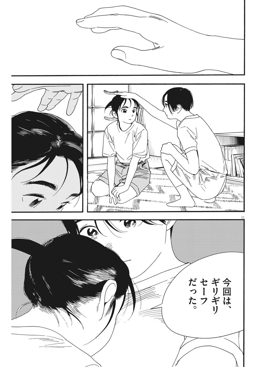 Kimi wa Houkago Insomnia - Chapter 68 - Page 12