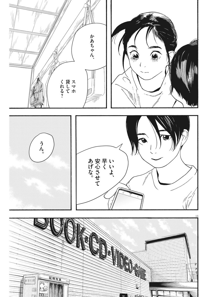 Kimi wa Houkago Insomnia - Chapter 68 - Page 14