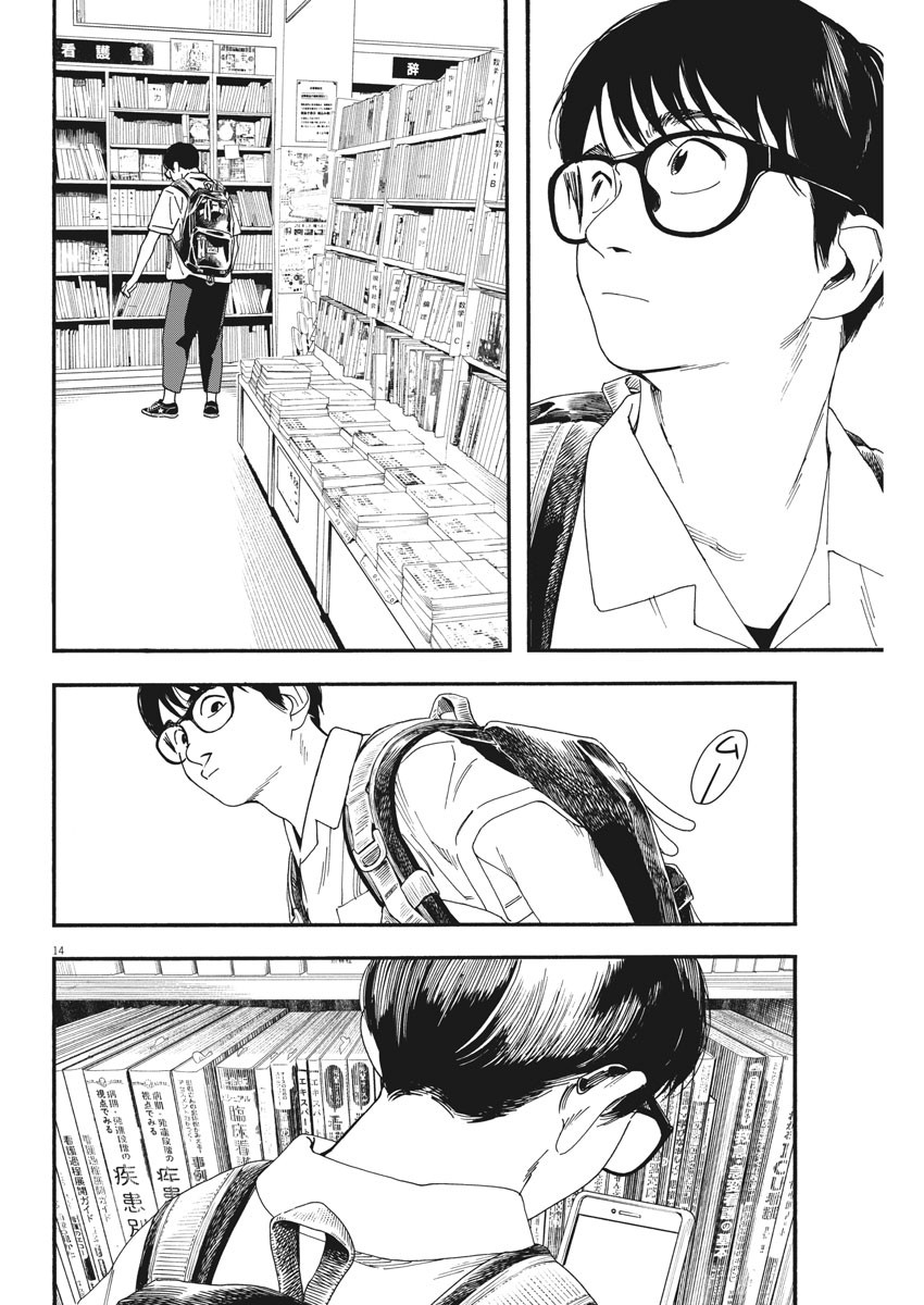 Kimi wa Houkago Insomnia - Chapter 68 - Page 15