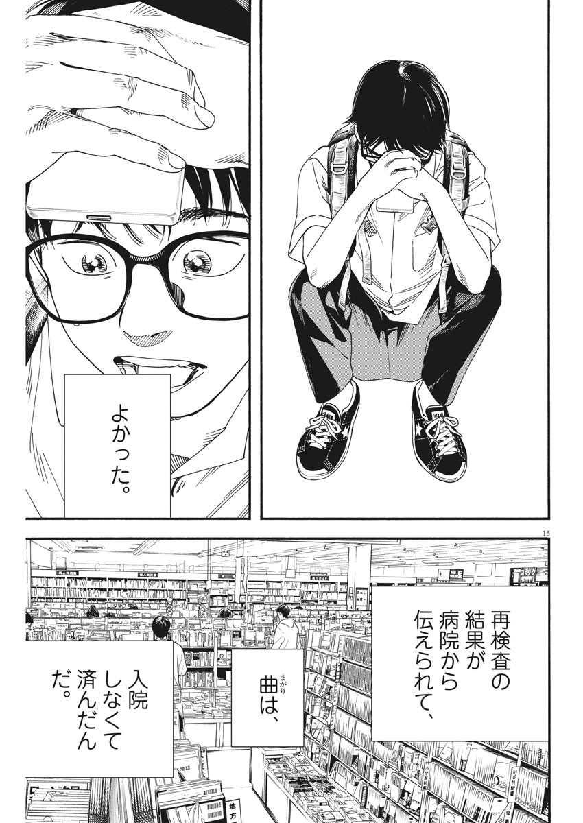 Kimi wa Houkago Insomnia - Chapter 68 - Page 16