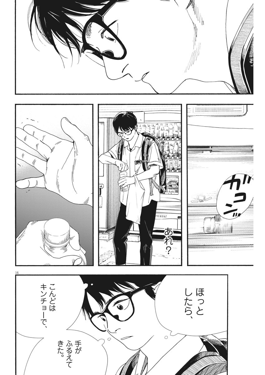 Kimi wa Houkago Insomnia - Chapter 68 - Page 17