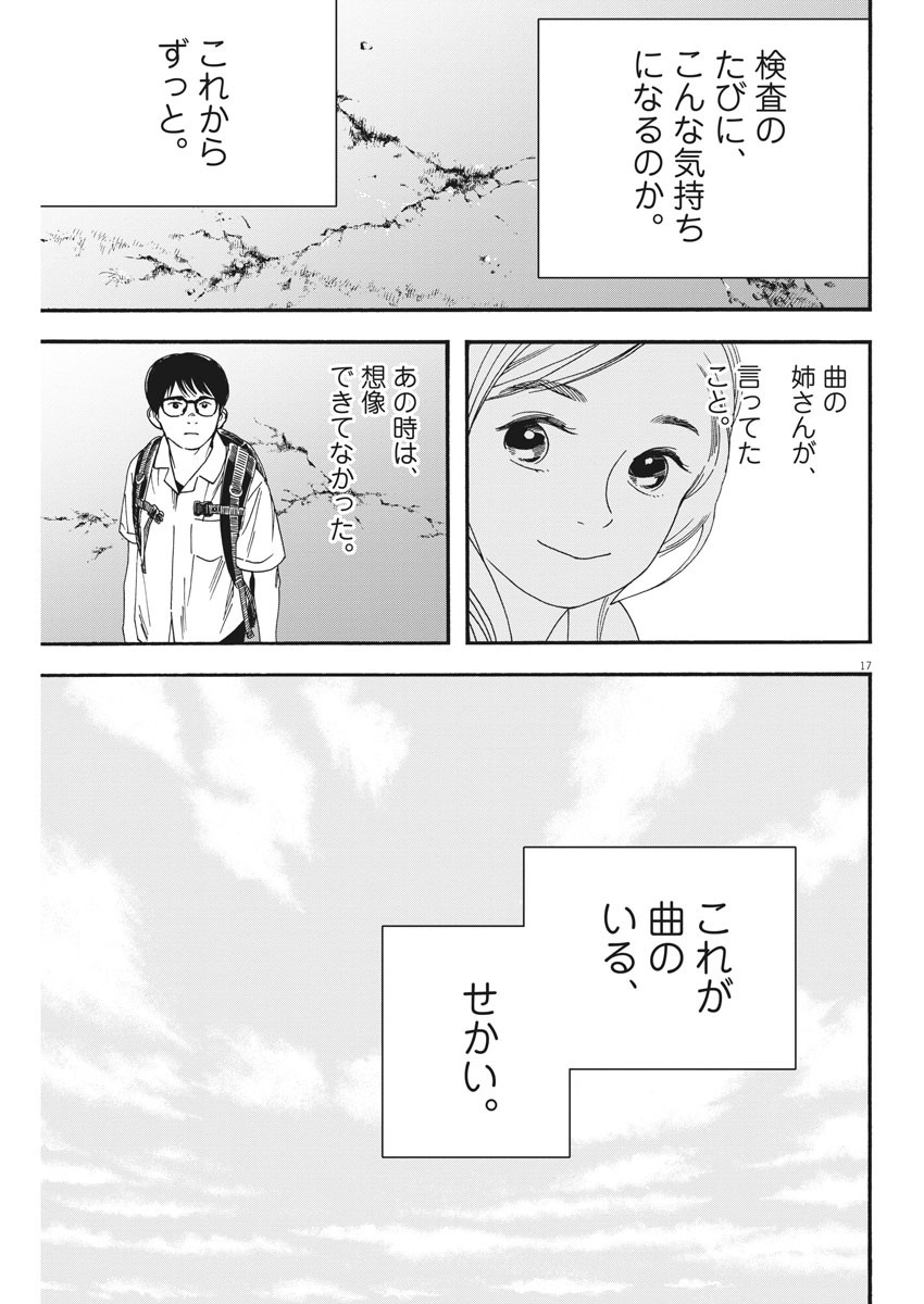 Kimi wa Houkago Insomnia - Chapter 68 - Page 18