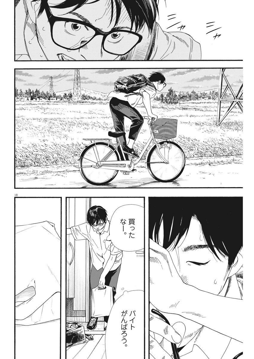 Kimi wa Houkago Insomnia - Chapter 68 - Page 19