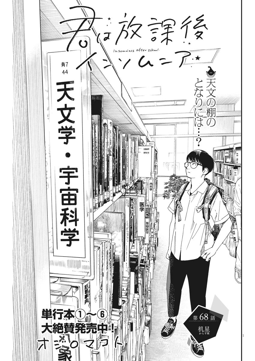 Kimi wa Houkago Insomnia - Chapter 68 - Page 2
