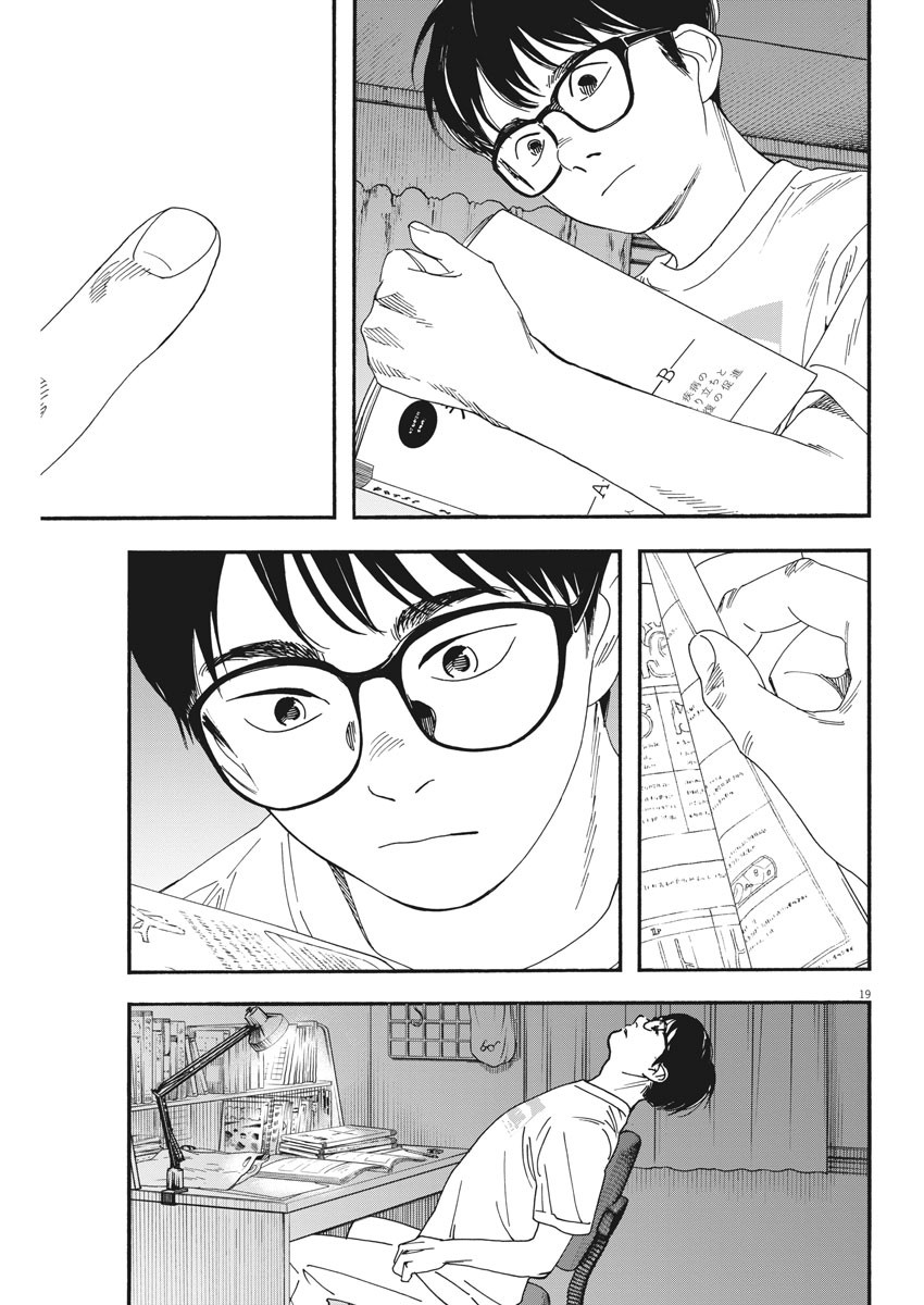 Kimi wa Houkago Insomnia - Chapter 68 - Page 20