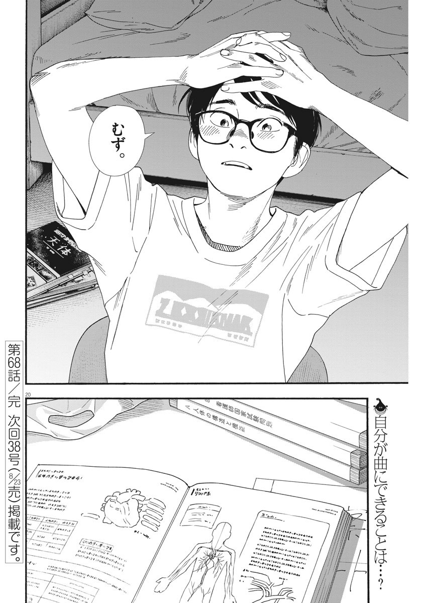 Kimi wa Houkago Insomnia - Chapter 68 - Page 21