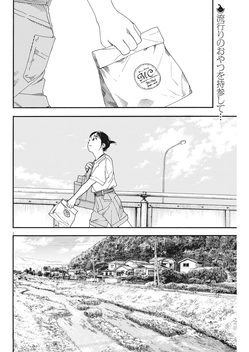 Kimi wa Houkago Insomnia - Chapter 68 - Page 3