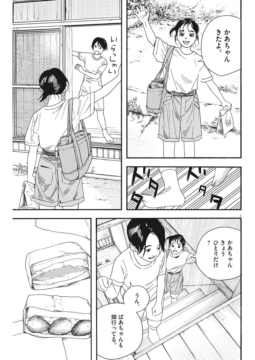 Kimi wa Houkago Insomnia - Chapter 68 - Page 4