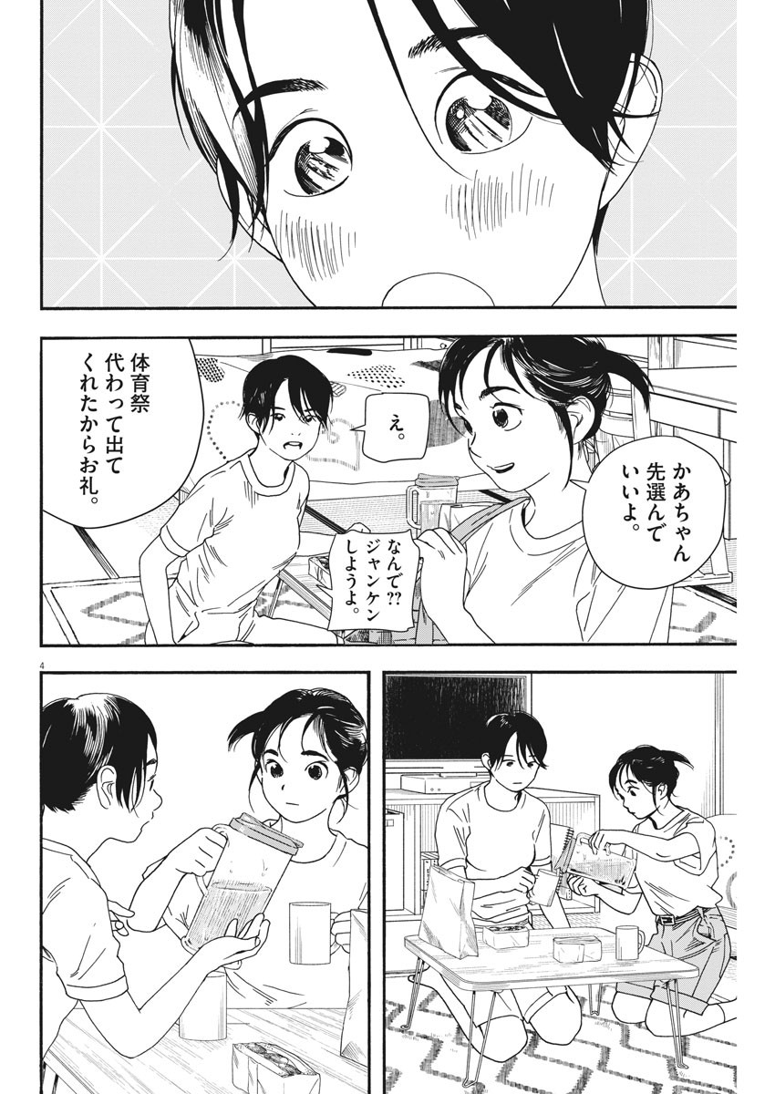 Kimi wa Houkago Insomnia - Chapter 68 - Page 5