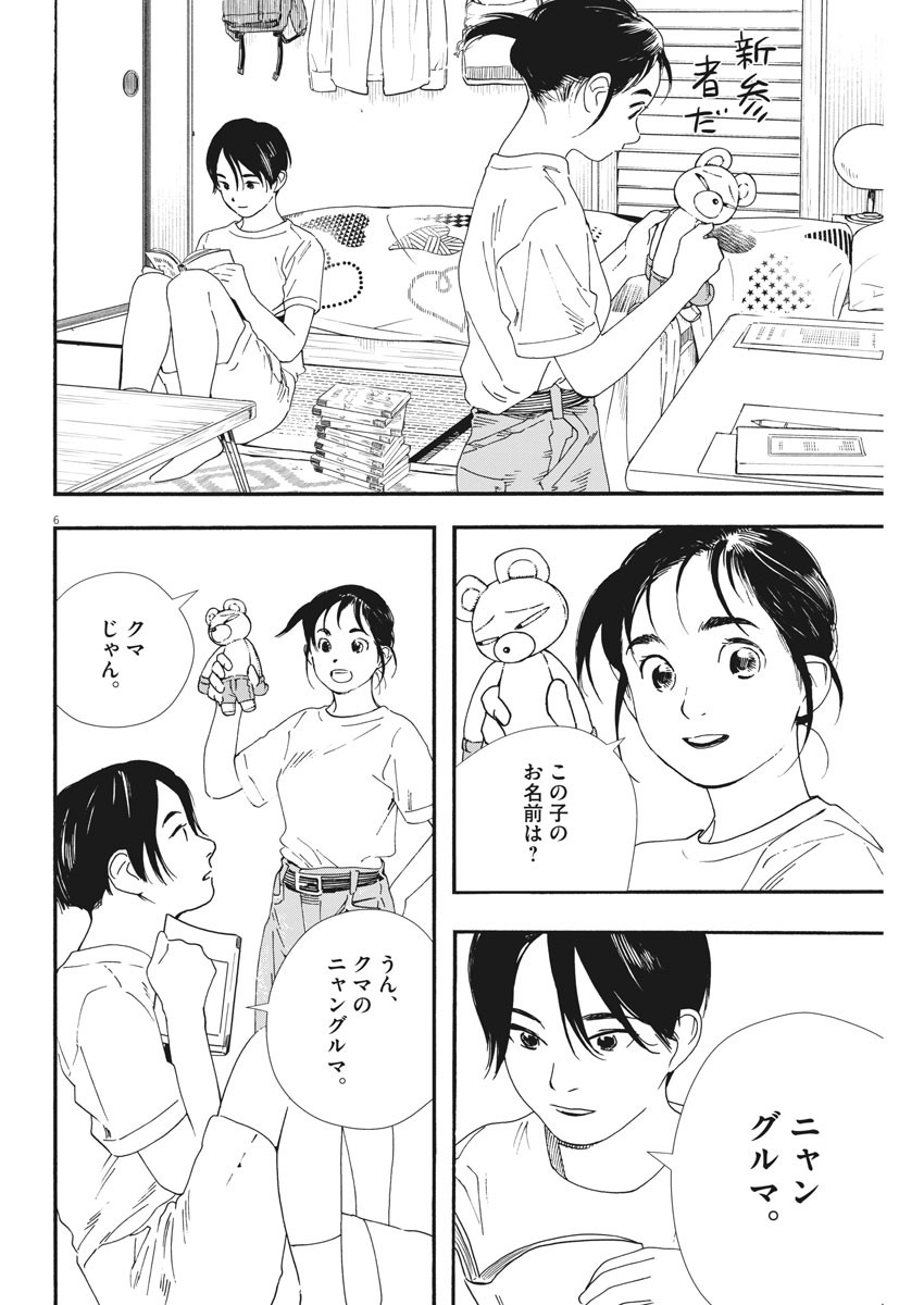 Kimi wa Houkago Insomnia - Chapter 68 - Page 7