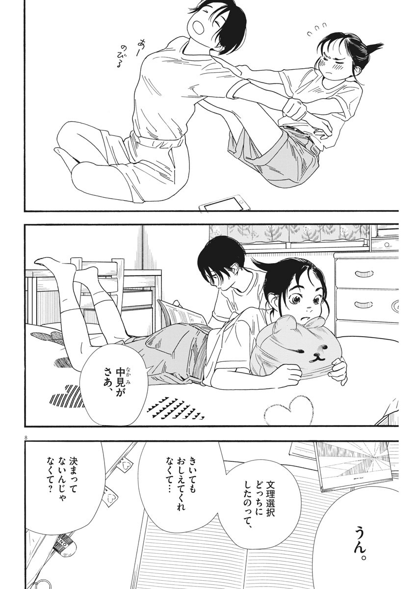Kimi wa Houkago Insomnia - Chapter 68 - Page 9