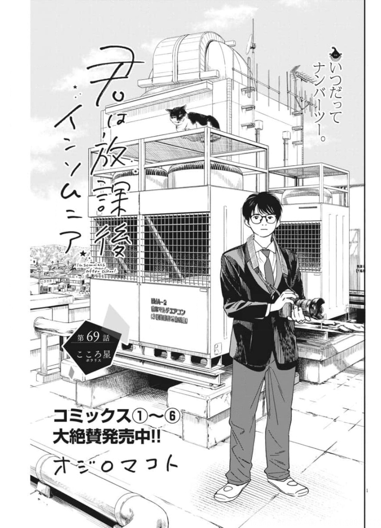 Kimi wa Houkago Insomnia - Chapter 69 - Page 1
