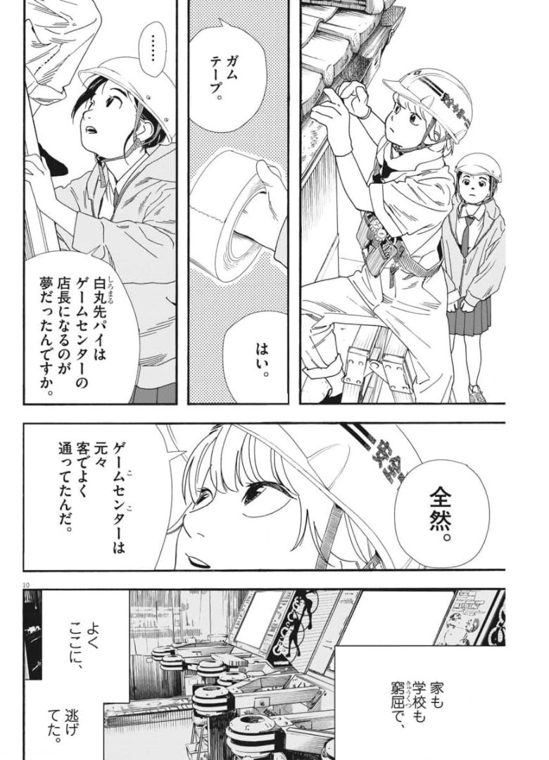 Kimi wa Houkago Insomnia - Chapter 69 - Page 10