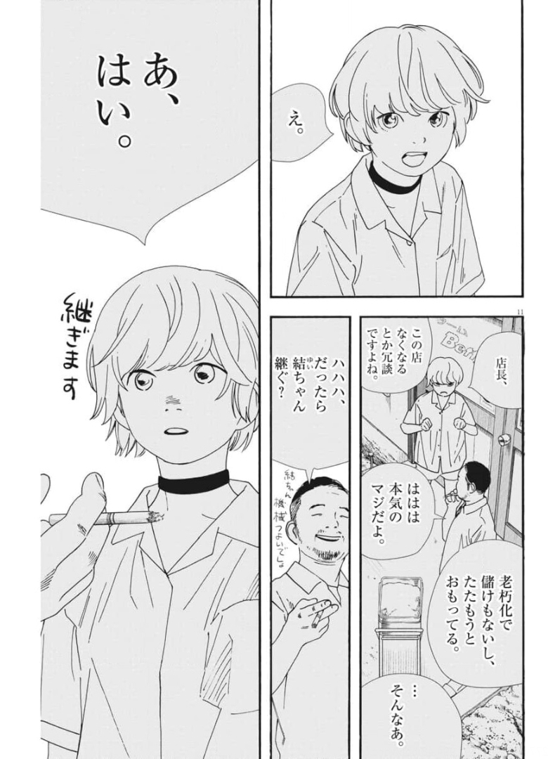 Kimi wa Houkago Insomnia - Chapter 69 - Page 11