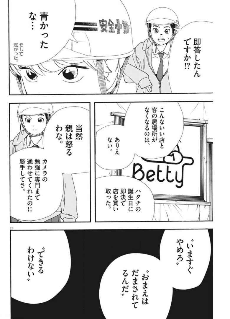 Kimi wa Houkago Insomnia - Chapter 69 - Page 12