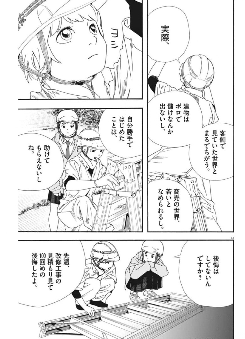 Kimi wa Houkago Insomnia - Chapter 69 - Page 13