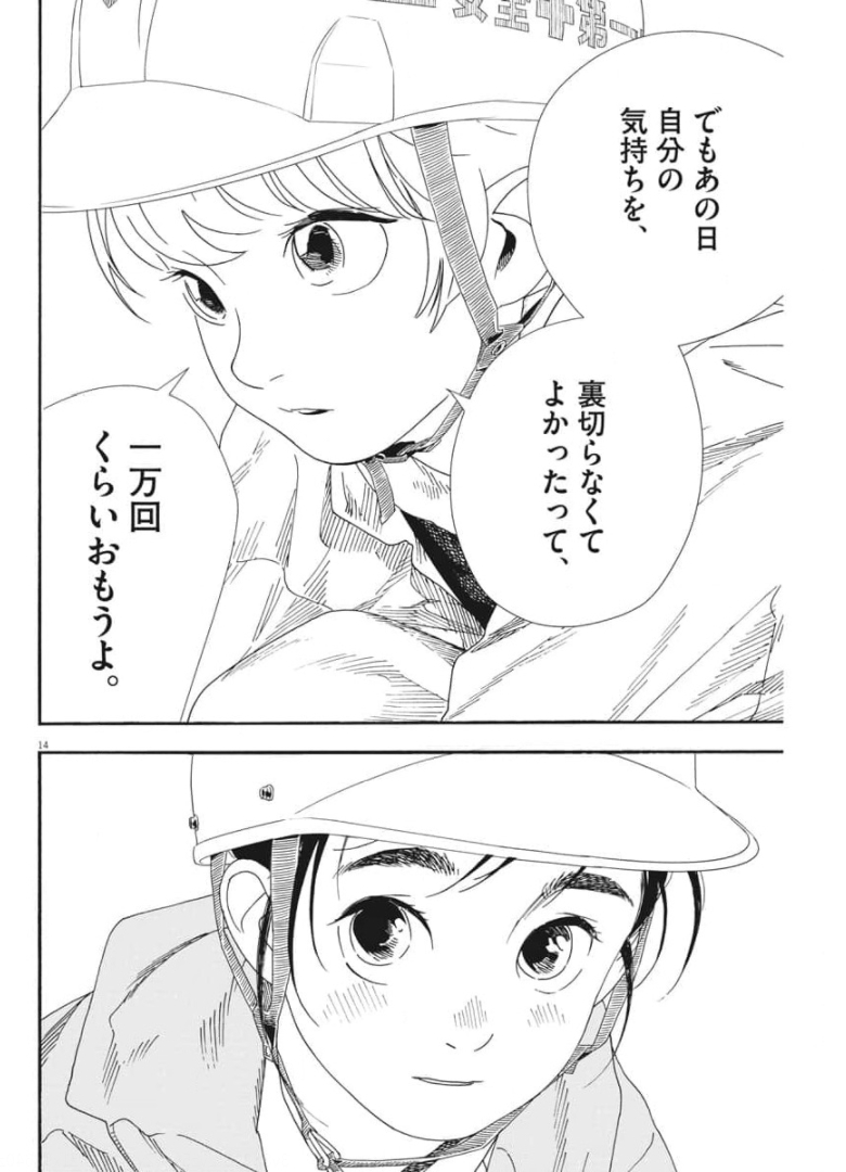Kimi wa Houkago Insomnia - Chapter 69 - Page 14