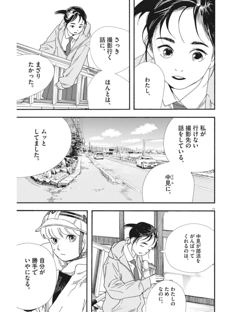 Kimi wa Houkago Insomnia - Chapter 69 - Page 15