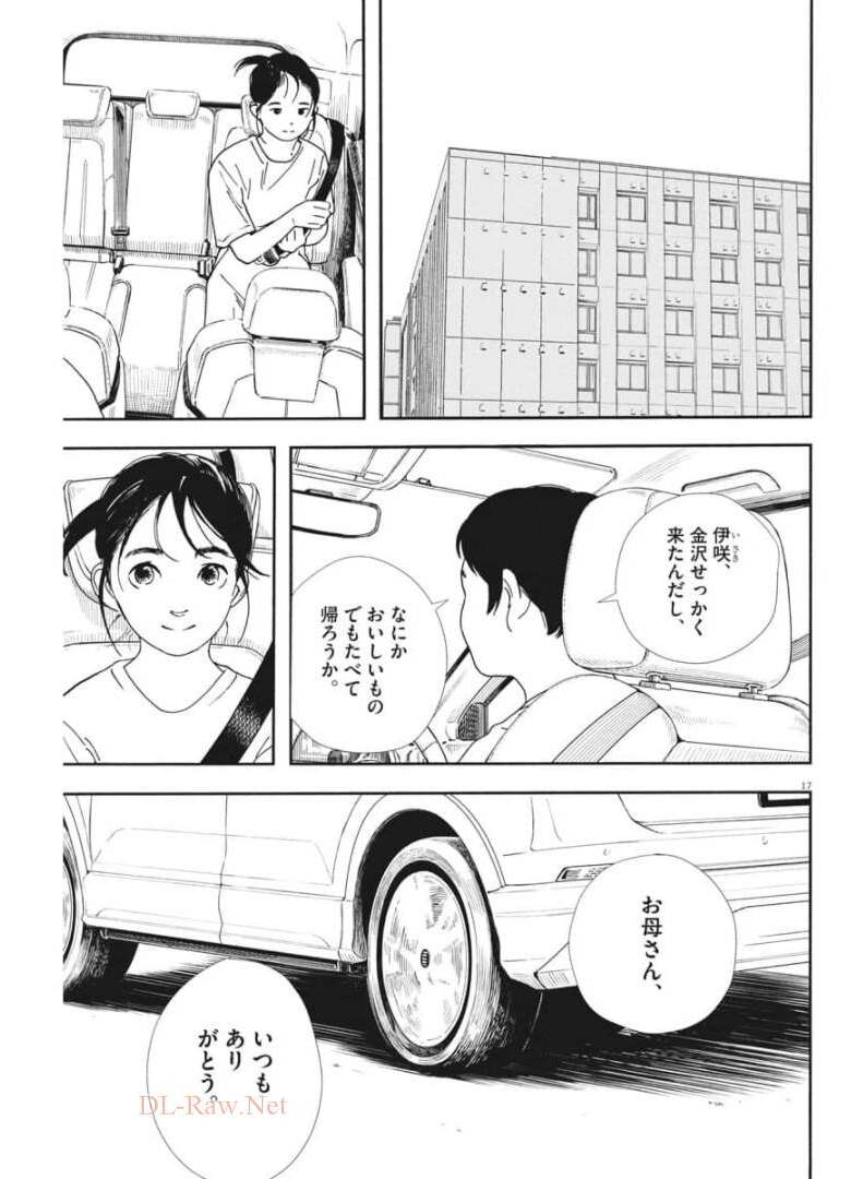 Kimi wa Houkago Insomnia - Chapter 69 - Page 17