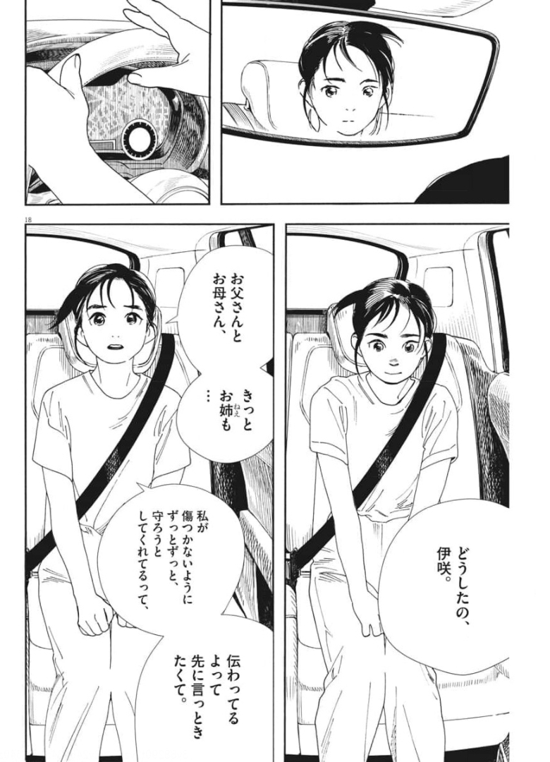 Kimi wa Houkago Insomnia - Chapter 69 - Page 18
