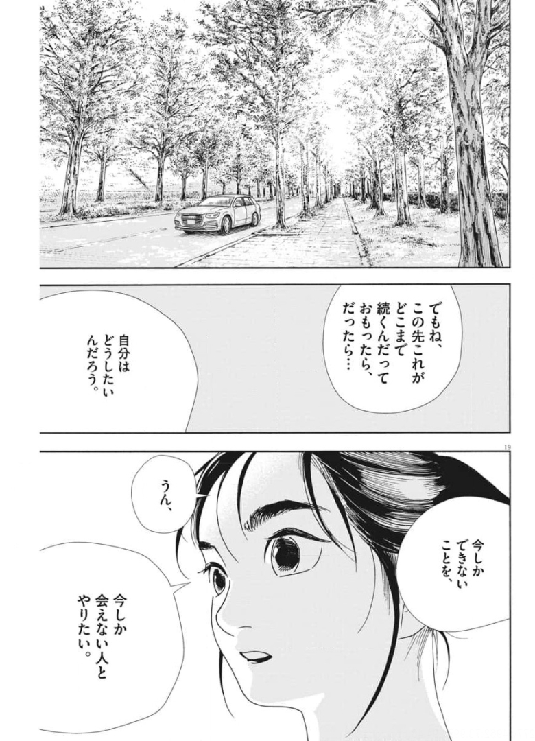 Kimi wa Houkago Insomnia - Chapter 69 - Page 19