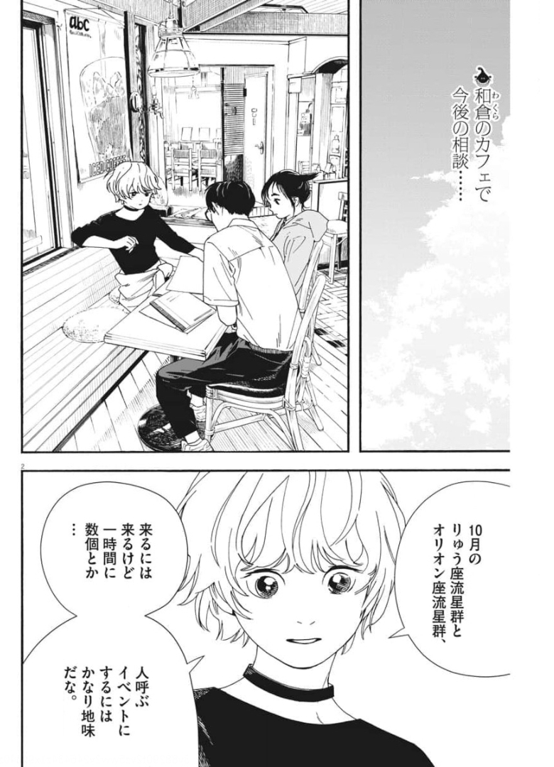 Kimi wa Houkago Insomnia - Chapter 69 - Page 2