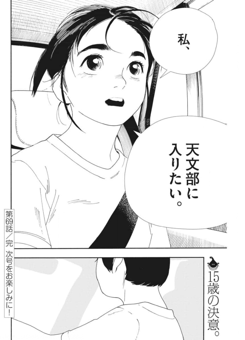 Kimi wa Houkago Insomnia - Chapter 69 - Page 20