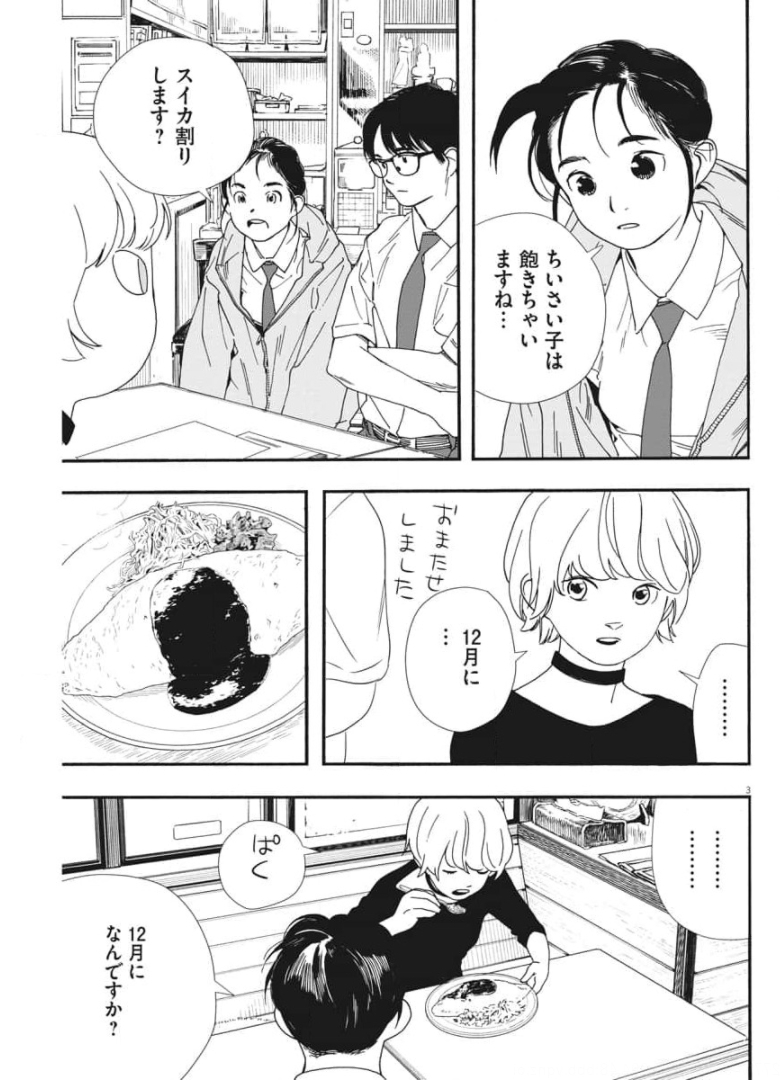 Kimi wa Houkago Insomnia - Chapter 69 - Page 3