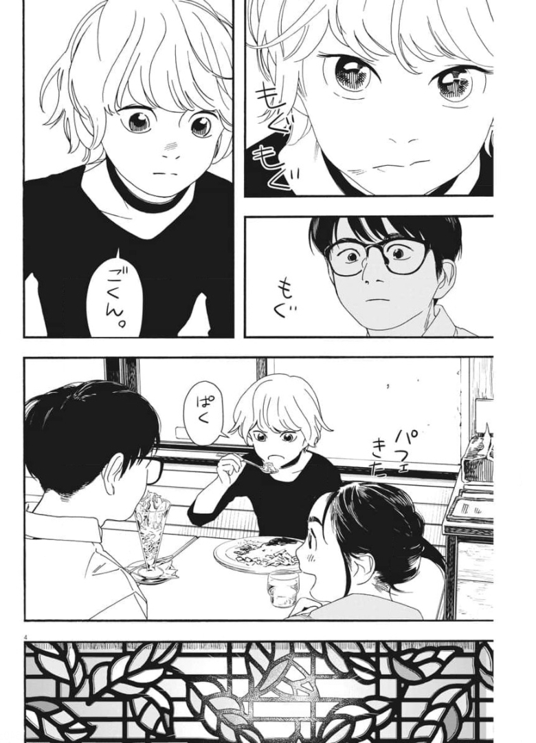 Kimi wa Houkago Insomnia - Chapter 69 - Page 4
