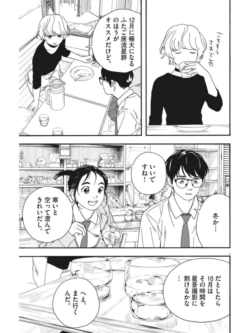 Kimi wa Houkago Insomnia - Chapter 69 - Page 5