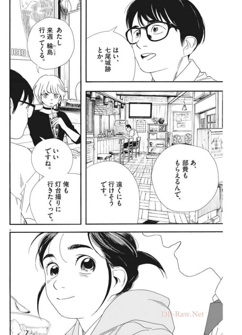 Kimi wa Houkago Insomnia - Chapter 69 - Page 6