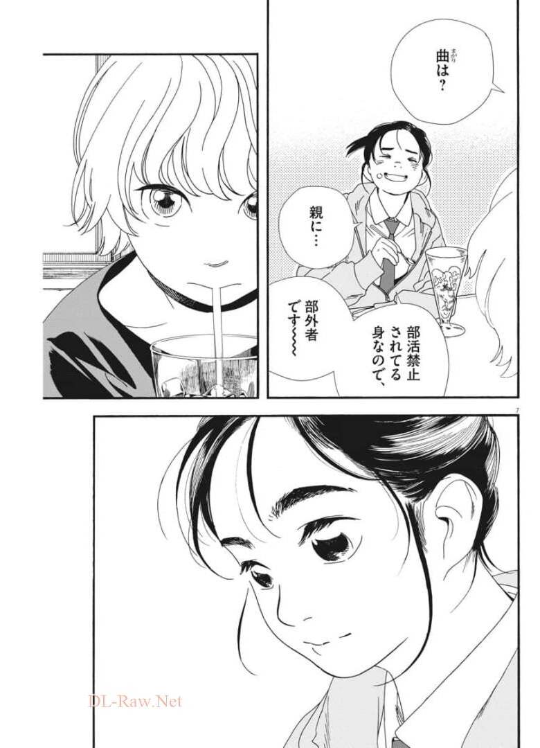 Kimi wa Houkago Insomnia - Chapter 69 - Page 7