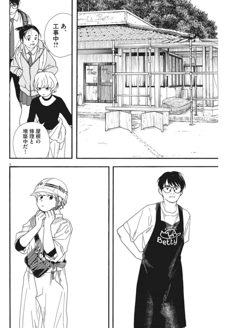 Kimi wa Houkago Insomnia - Chapter 69 - Page 8