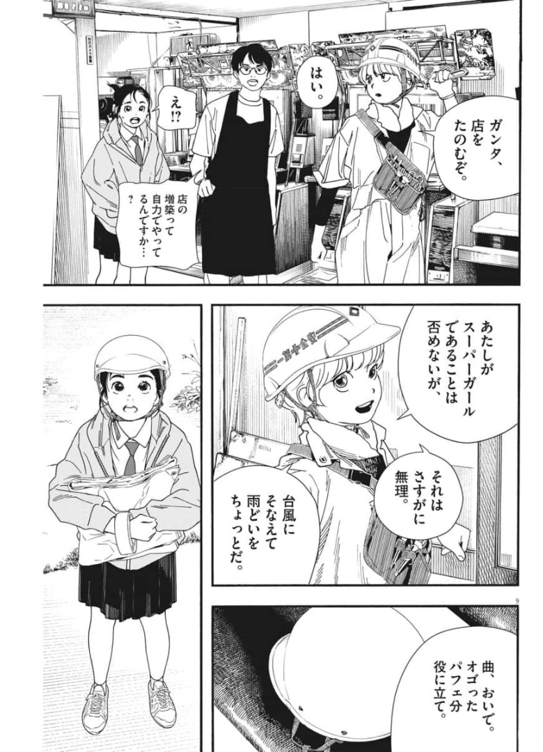 Kimi wa Houkago Insomnia - Chapter 69 - Page 9