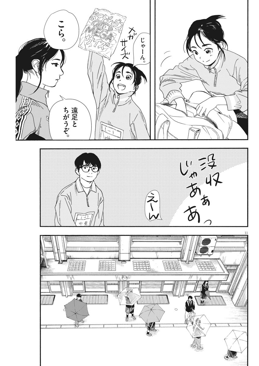 Kimi wa Houkago Insomnia - Chapter 70 - Page 11