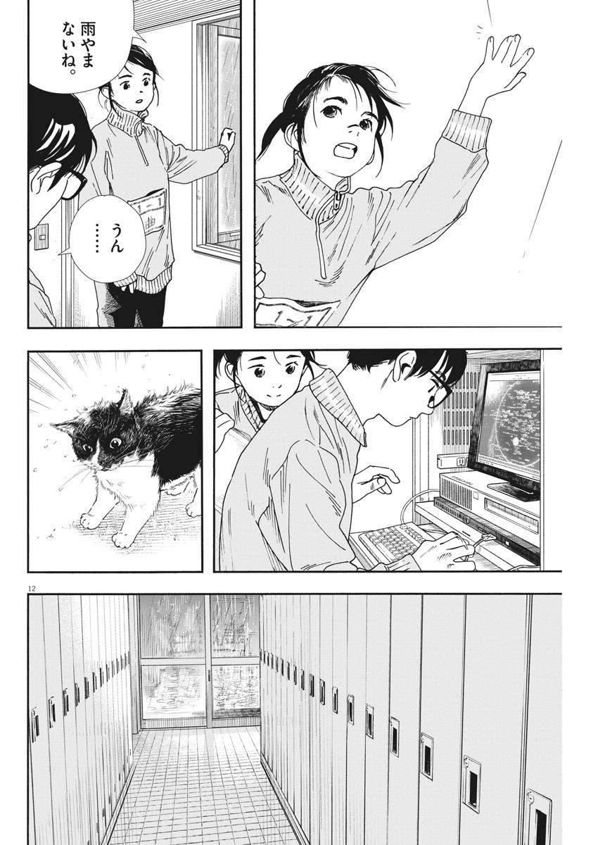Kimi wa Houkago Insomnia - Chapter 70 - Page 12