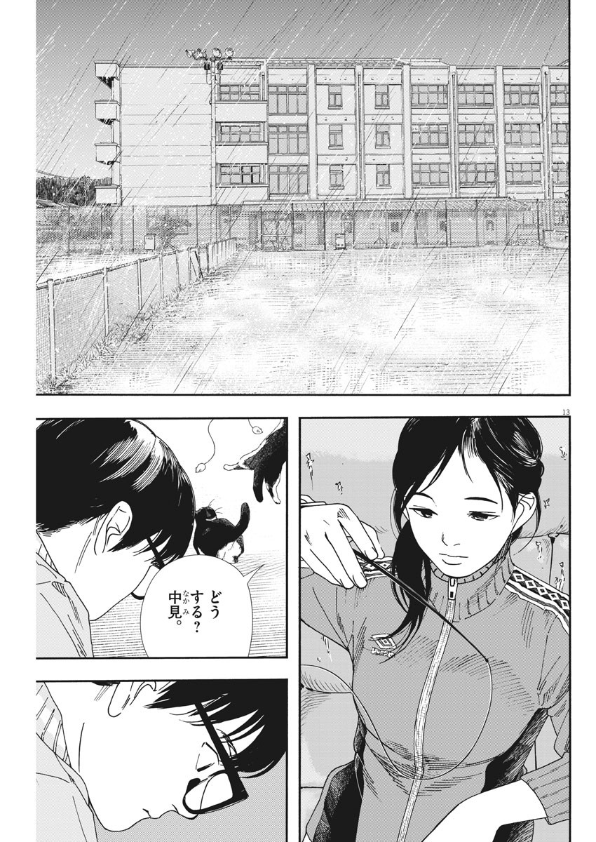 Kimi wa Houkago Insomnia - Chapter 70 - Page 13