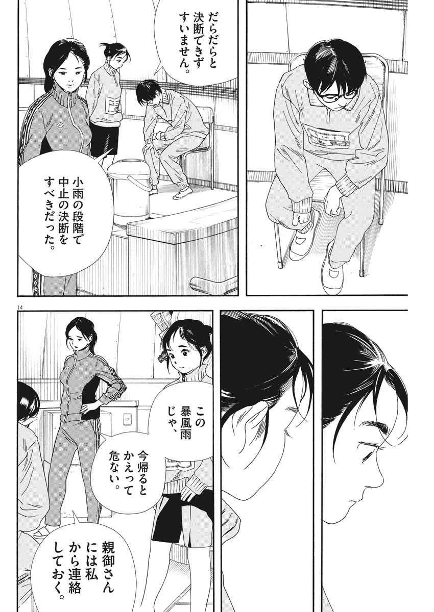 Kimi wa Houkago Insomnia - Chapter 70 - Page 14