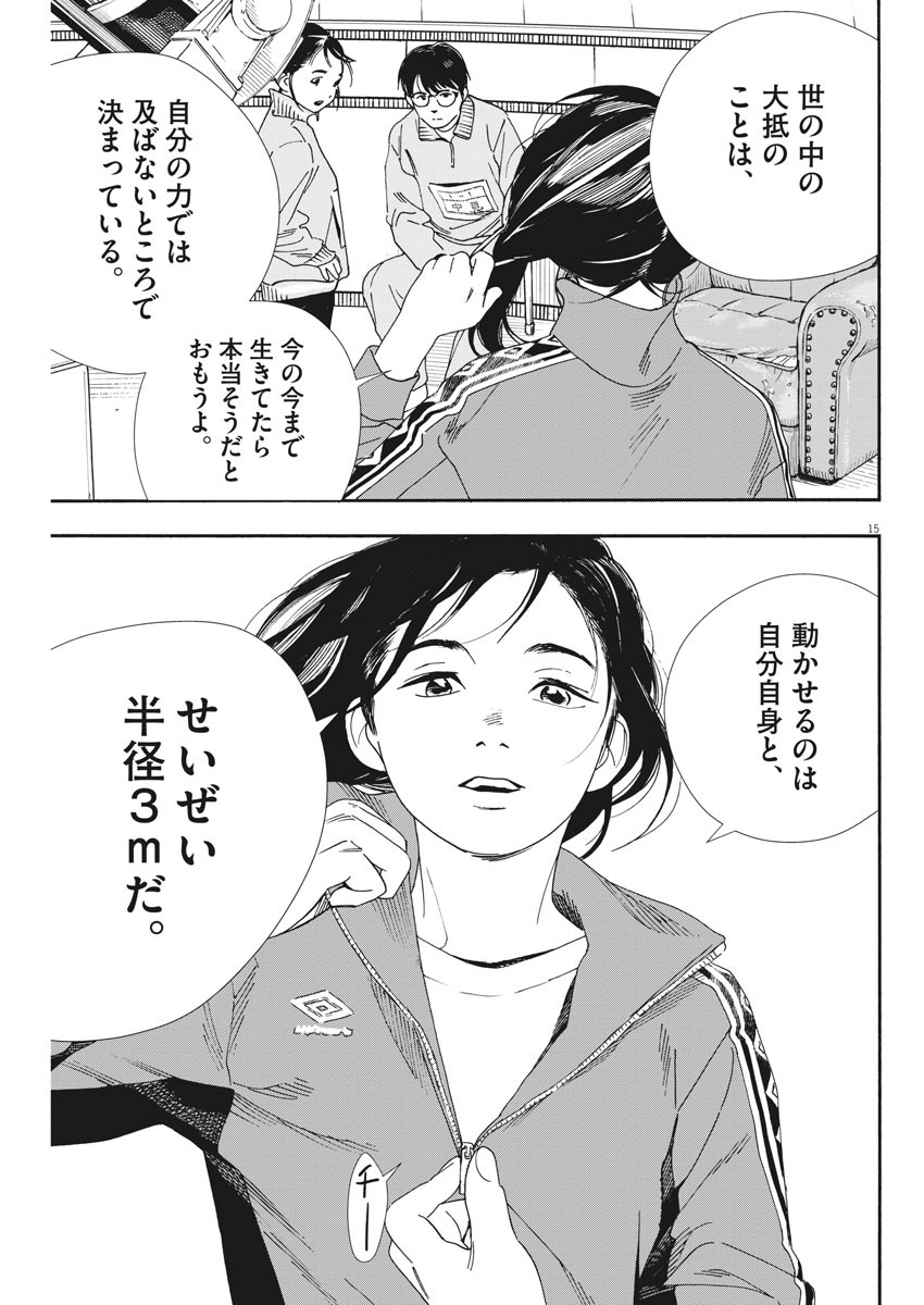 Kimi wa Houkago Insomnia - Chapter 70 - Page 15