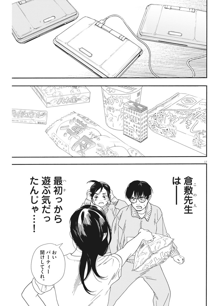 Kimi wa Houkago Insomnia - Chapter 70 - Page 17