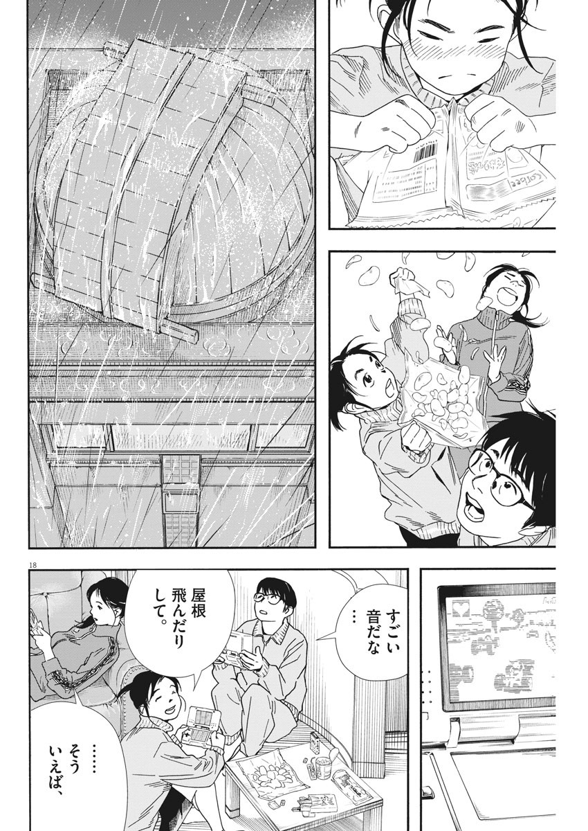 Kimi wa Houkago Insomnia - Chapter 70 - Page 18