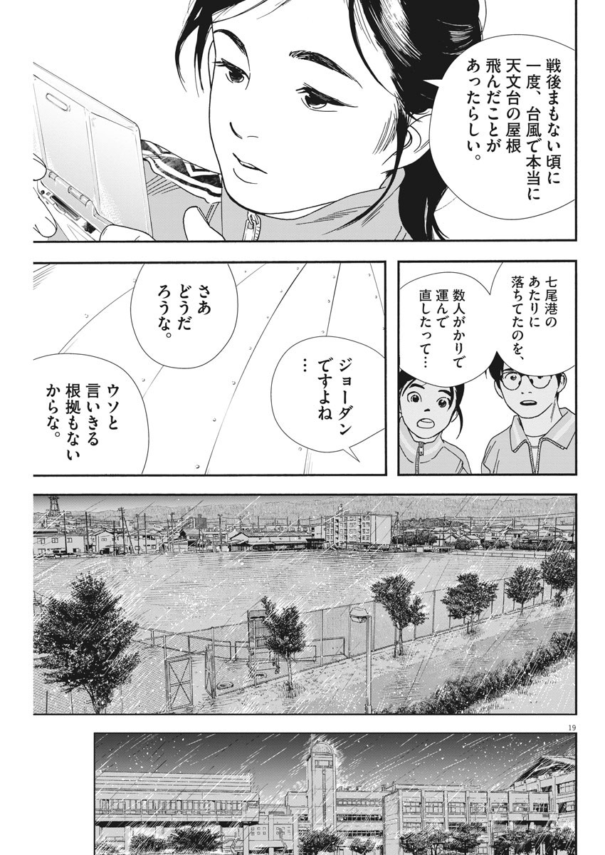 Kimi wa Houkago Insomnia - Chapter 70 - Page 19