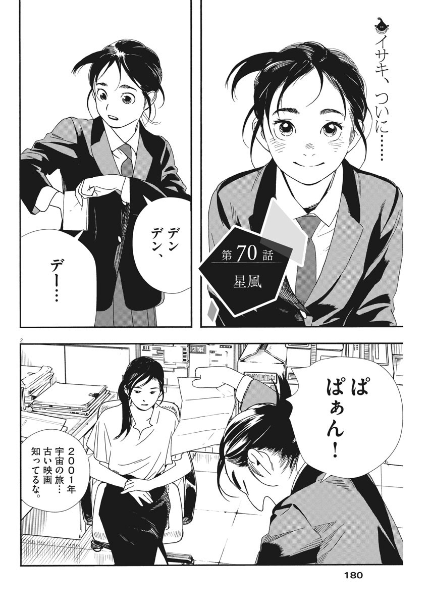 Kimi wa Houkago Insomnia - Chapter 70 - Page 2