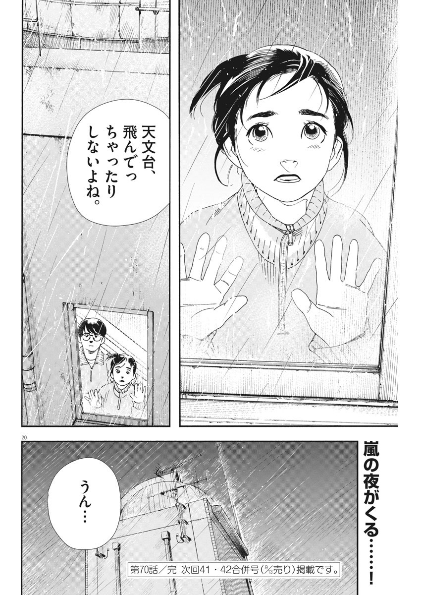 Kimi wa Houkago Insomnia - Chapter 70 - Page 20