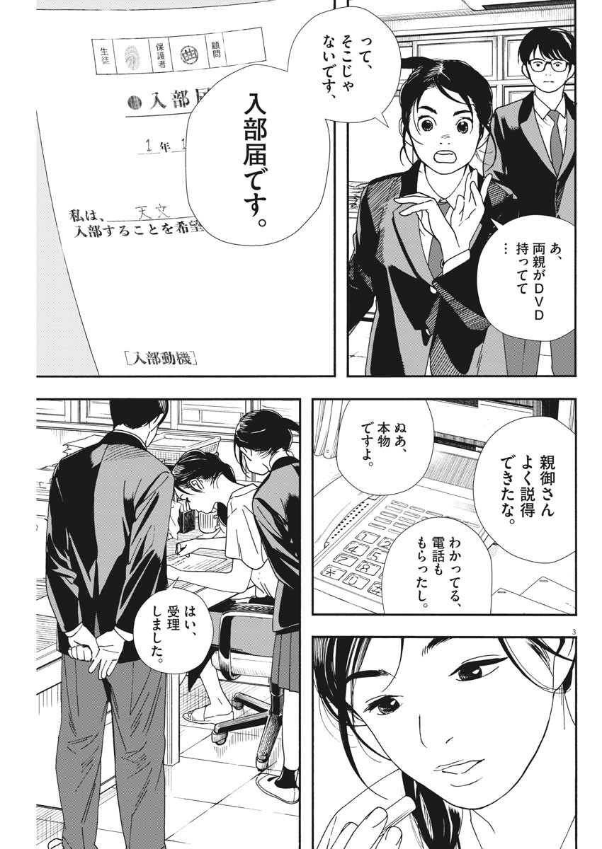 Kimi wa Houkago Insomnia - Chapter 70 - Page 3