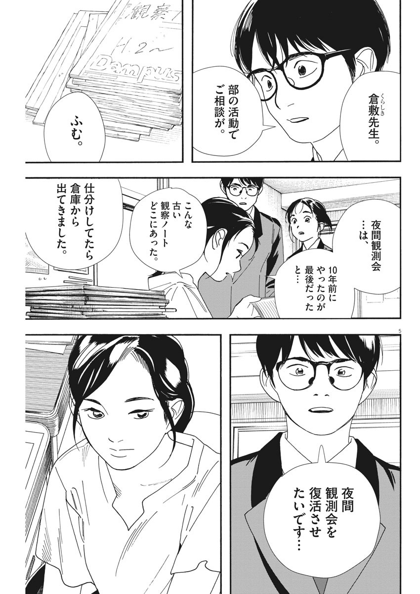 Kimi wa Houkago Insomnia - Chapter 70 - Page 5