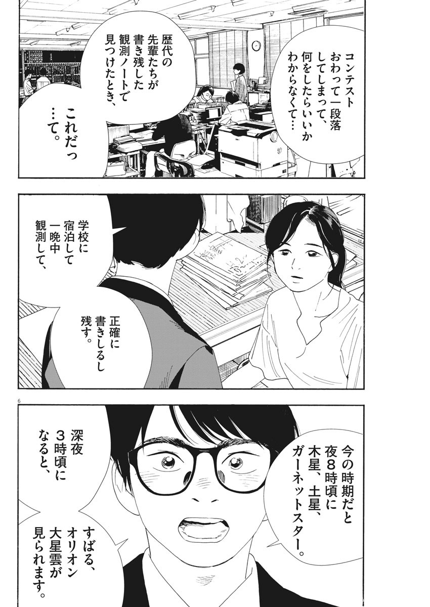 Kimi wa Houkago Insomnia - Chapter 70 - Page 6
