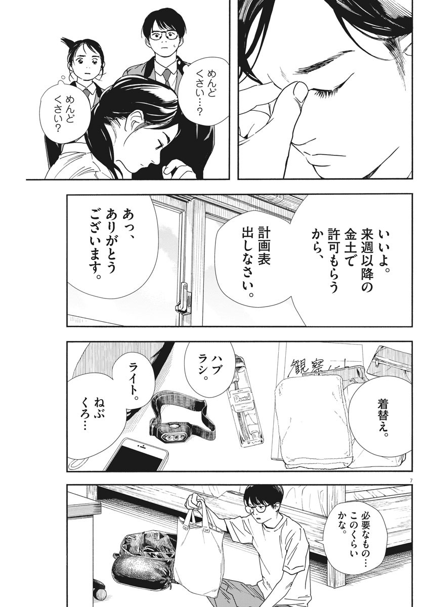 Kimi wa Houkago Insomnia - Chapter 70 - Page 7